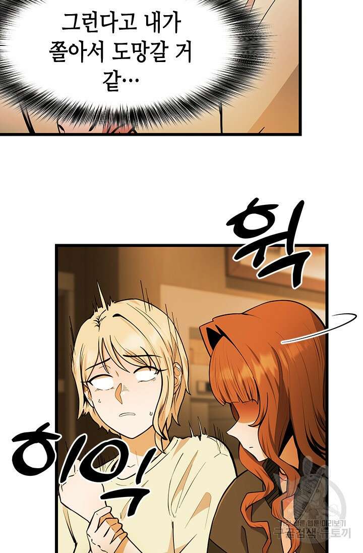 시급 연애  30화 15