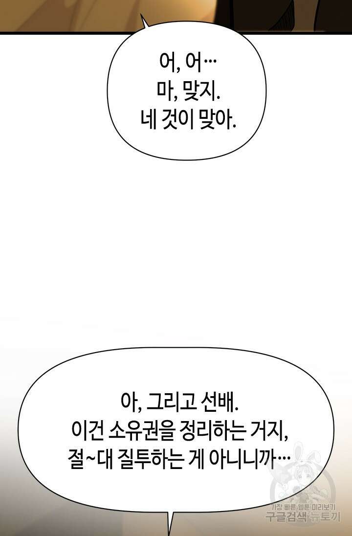 시급 연애  30화 19