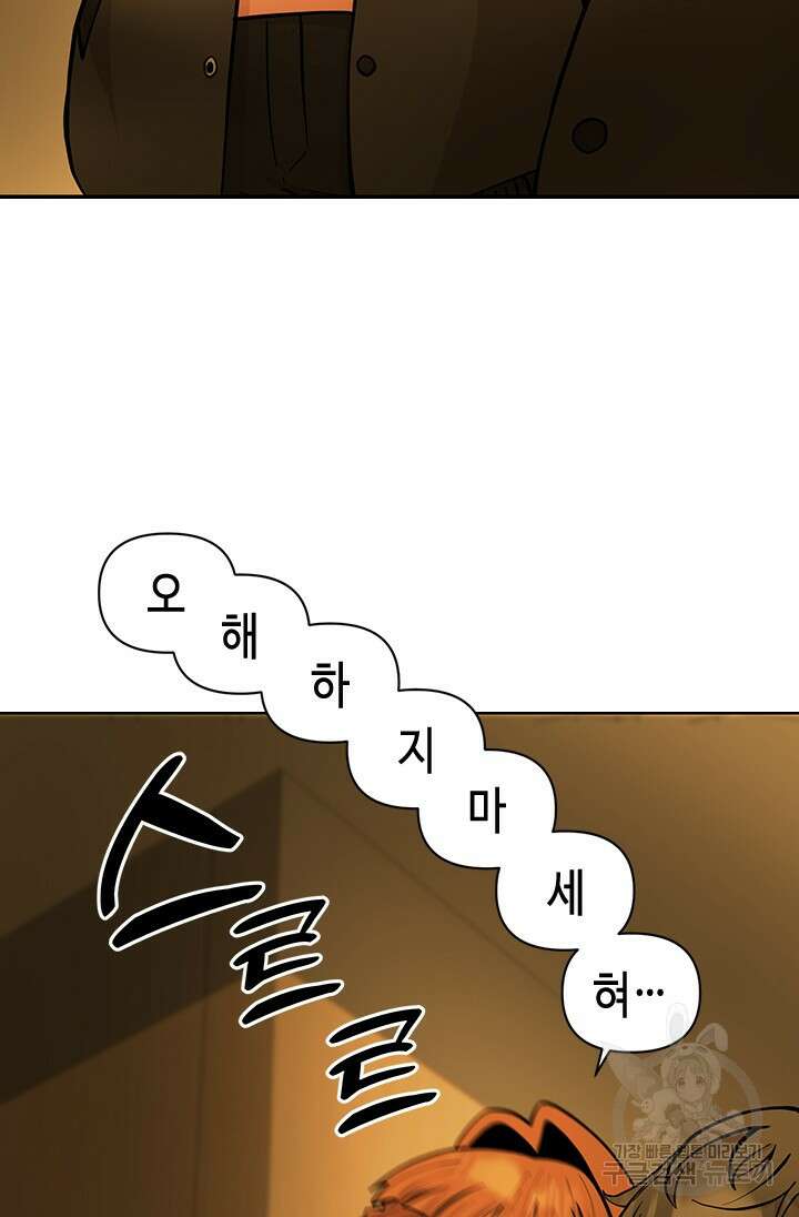 시급 연애  30화 21