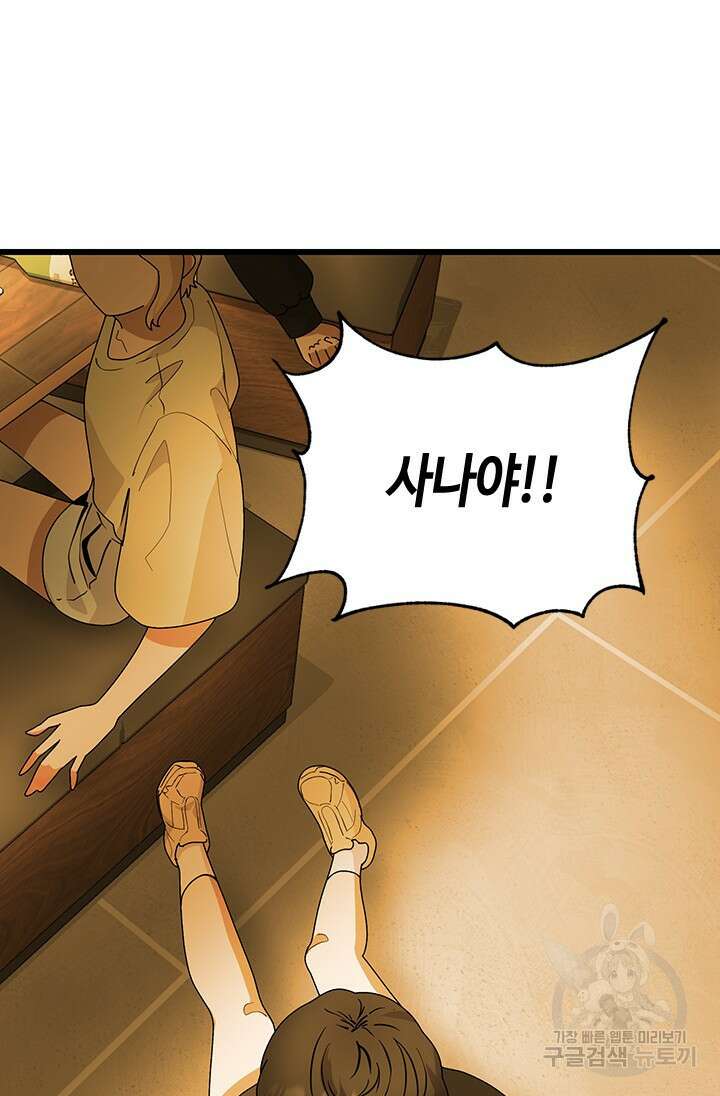 시급 연애  30화 24
