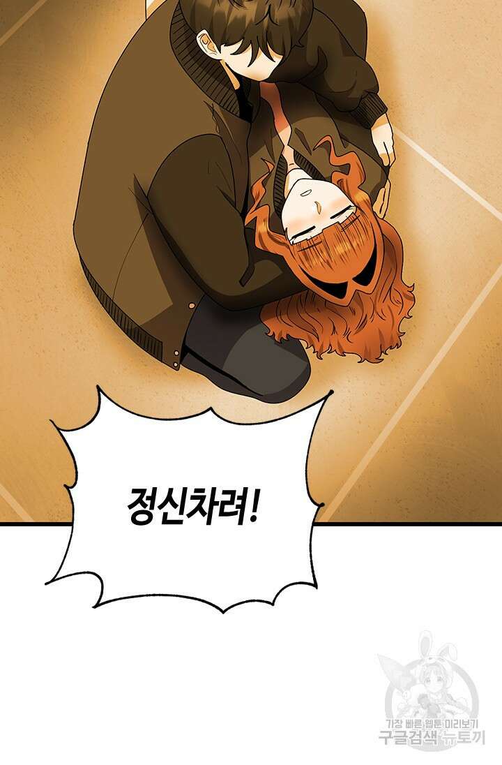 시급 연애  30화 25