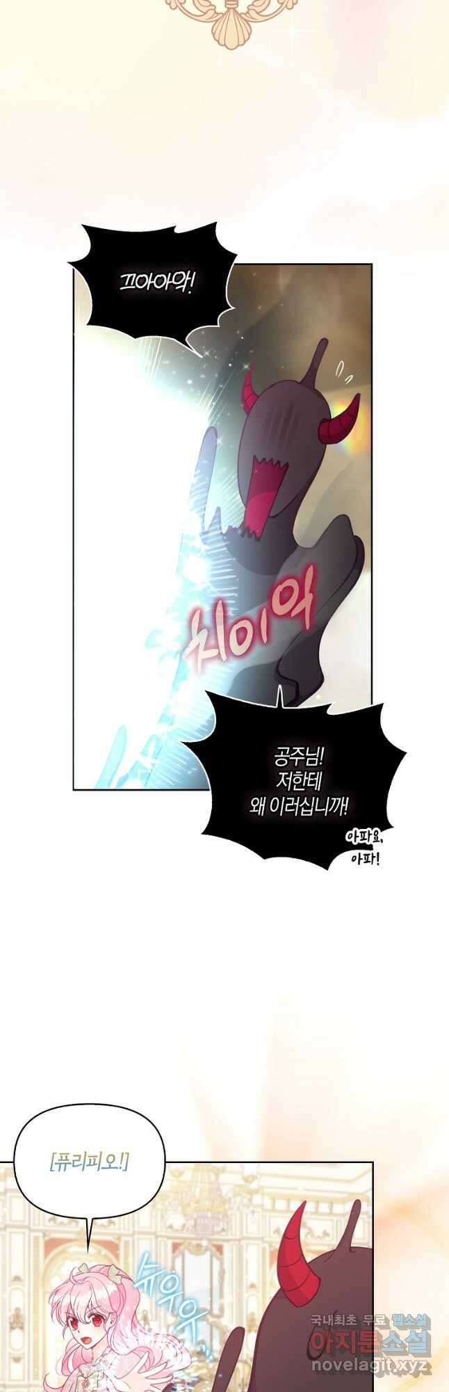 악당 대공님의 귀하디귀한 여동생 83화 2