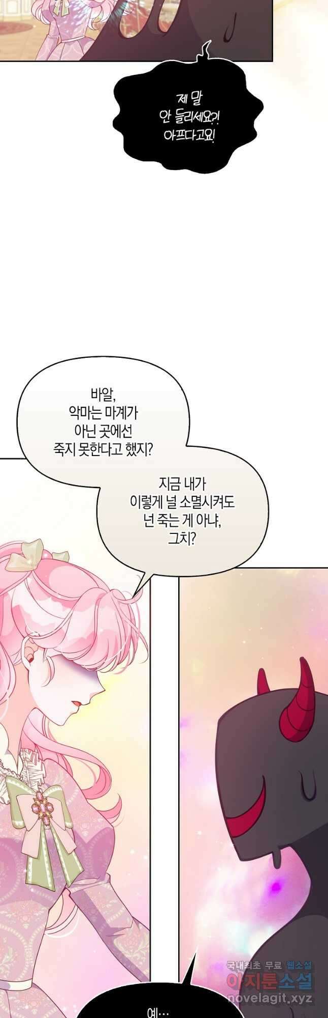 악당 대공님의 귀하디귀한 여동생 83화 3
