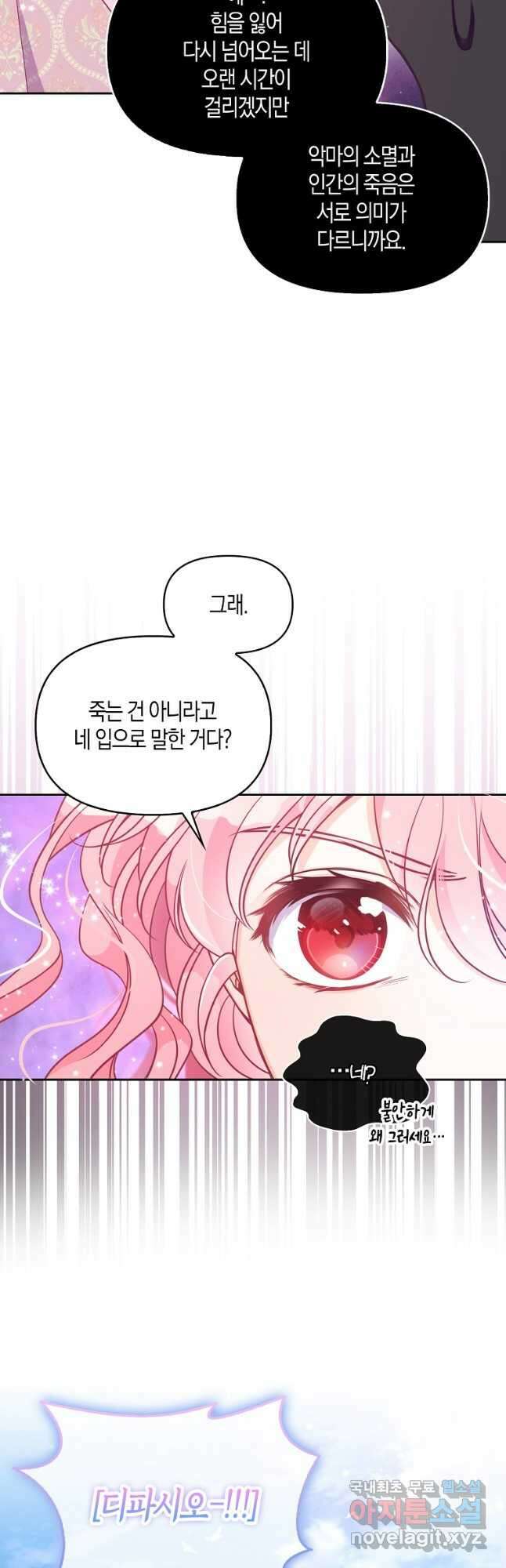 악당 대공님의 귀하디귀한 여동생 83화 4