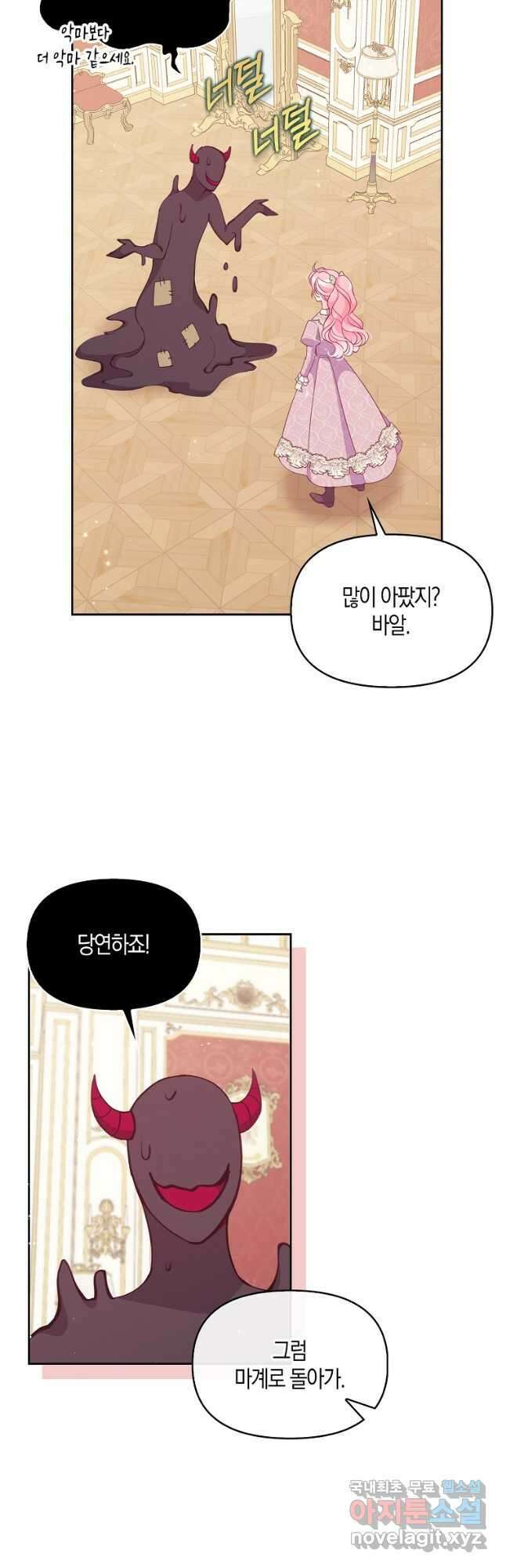 악당 대공님의 귀하디귀한 여동생 83화 6