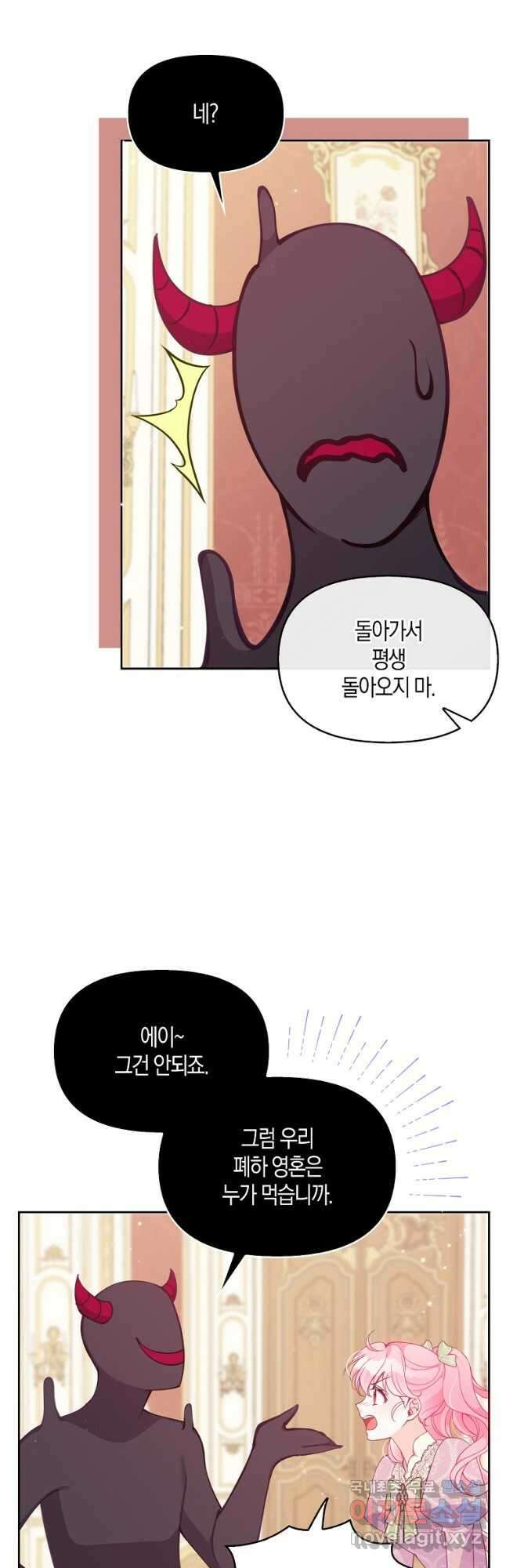 악당 대공님의 귀하디귀한 여동생 83화 7