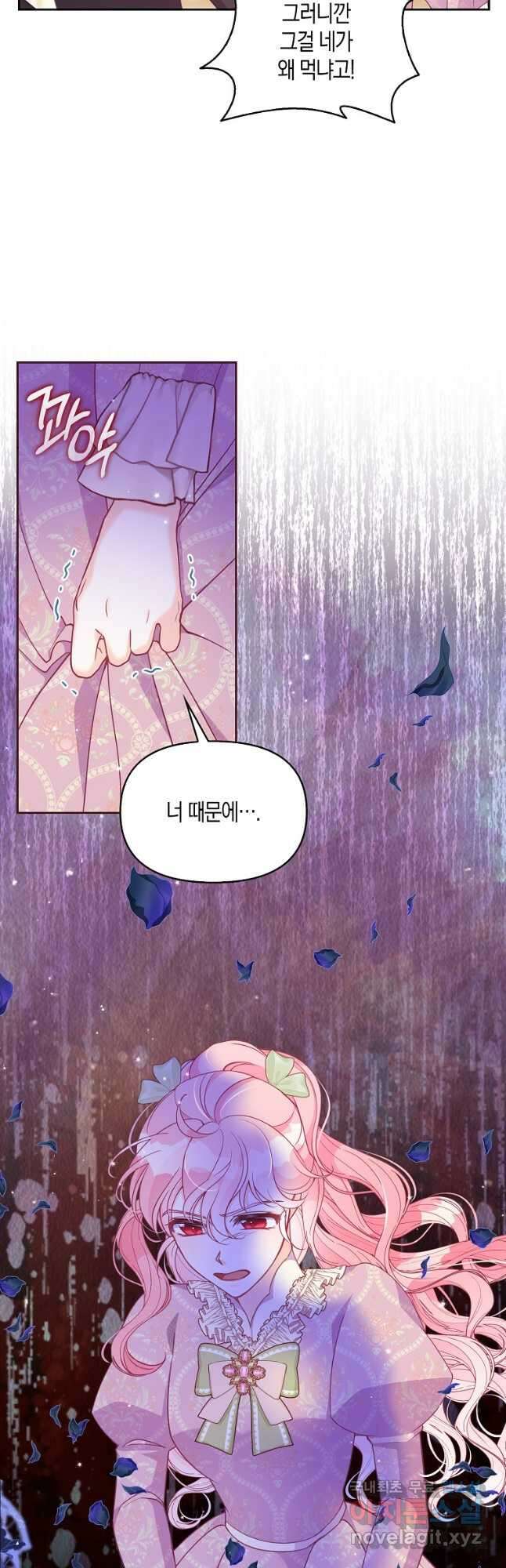 악당 대공님의 귀하디귀한 여동생 83화 8