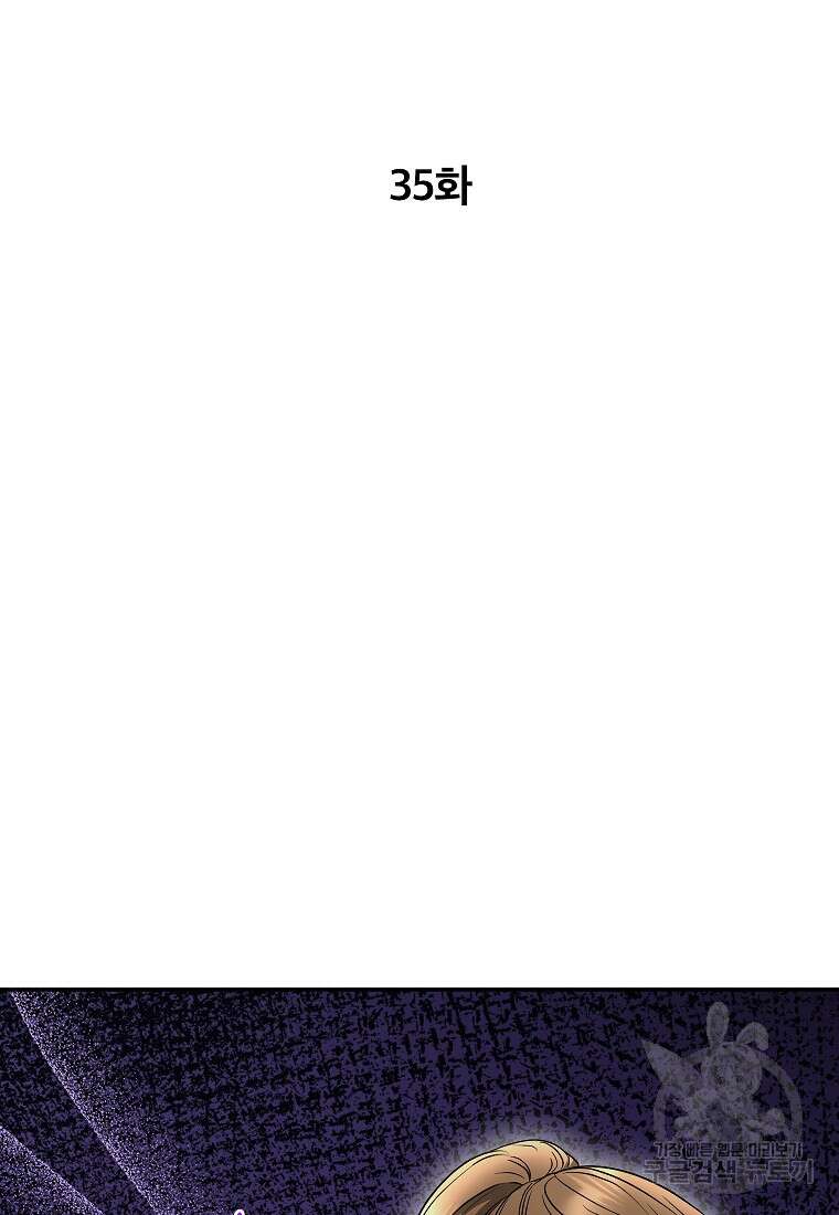 키스만으론 부족해 35화 2