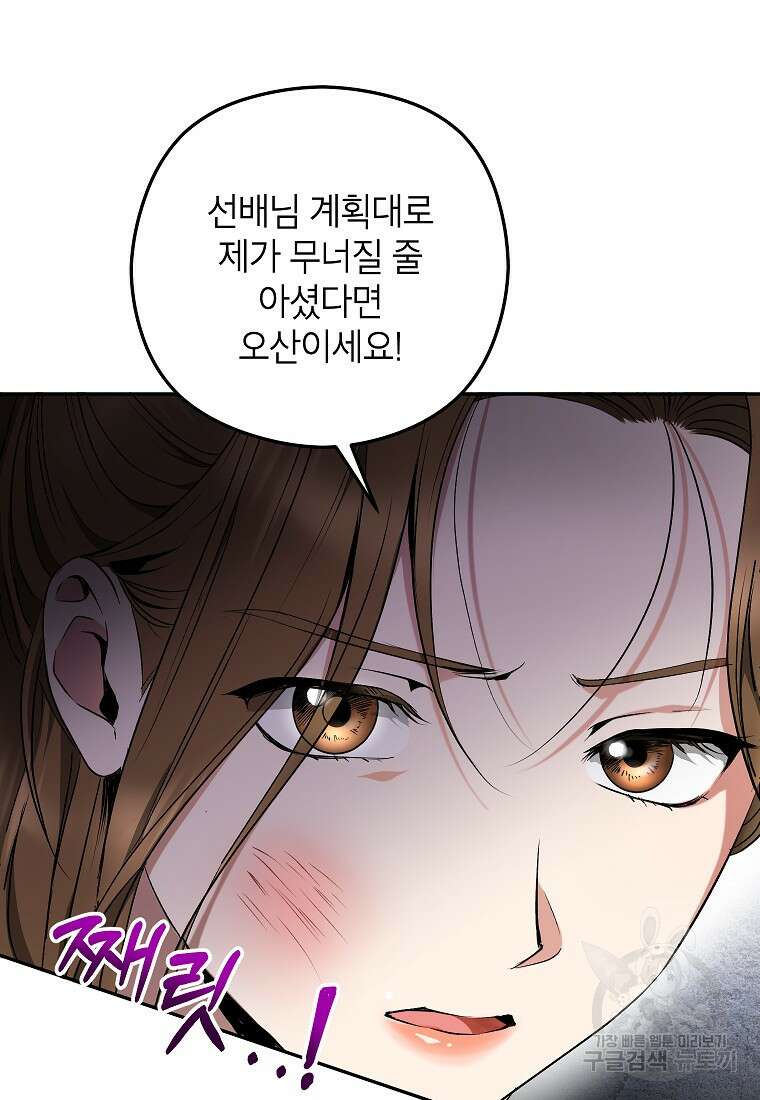 키스만으론 부족해 35화 4