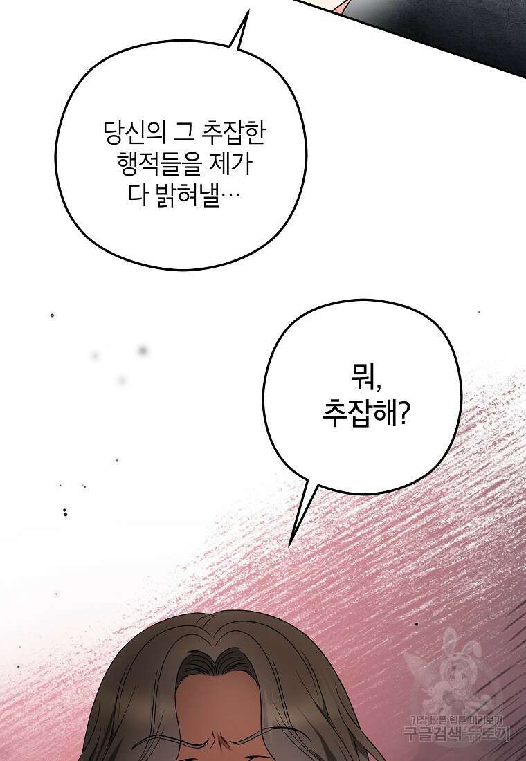 키스만으론 부족해 35화 5