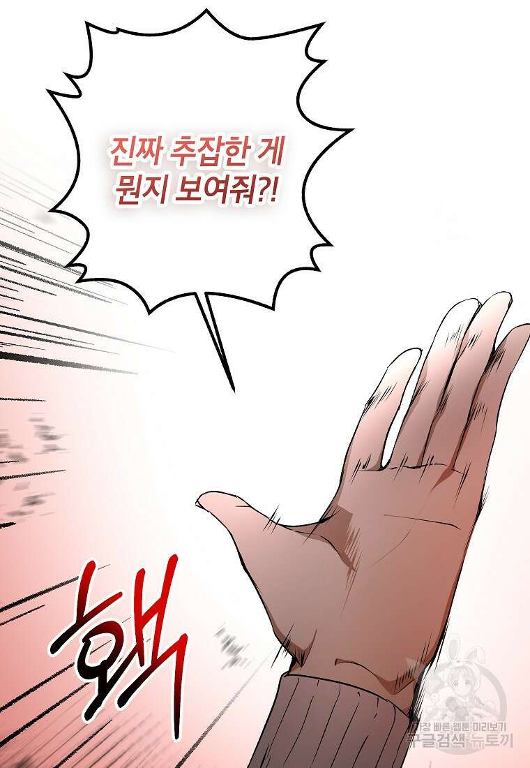 키스만으론 부족해 35화 7