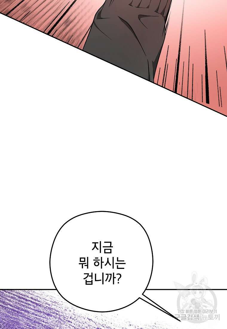 키스만으론 부족해 35화 8