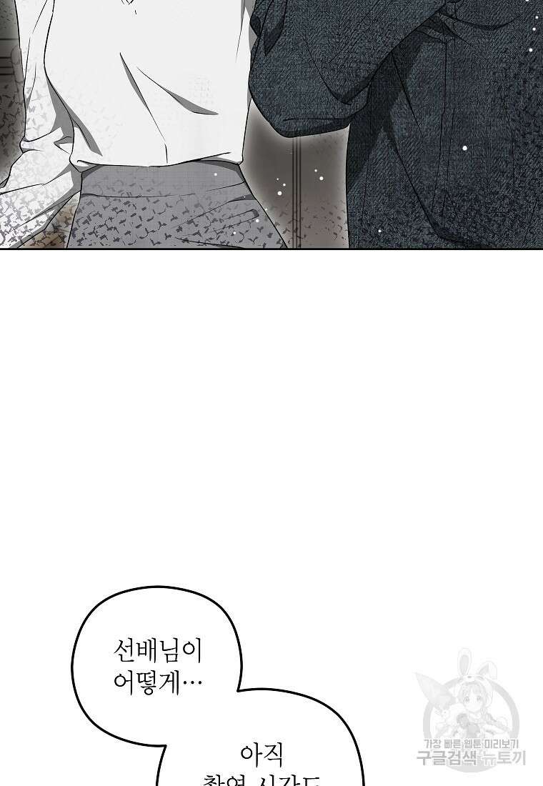 키스만으론 부족해 35화 11