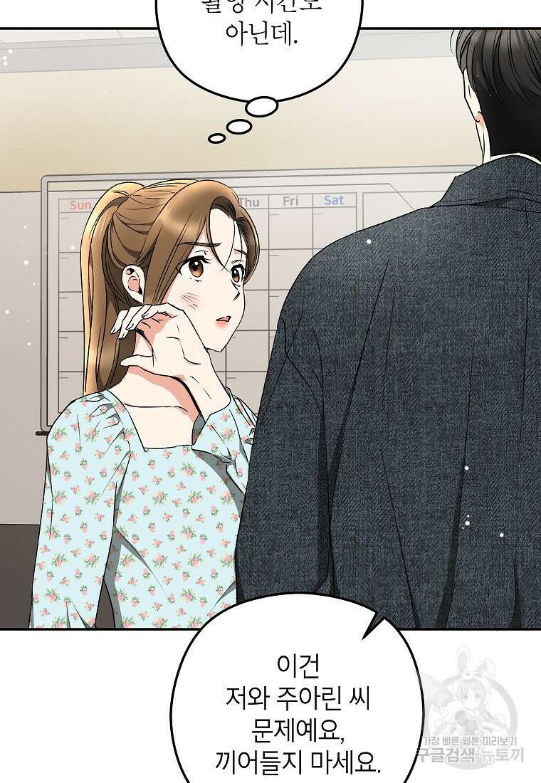 키스만으론 부족해 35화 12