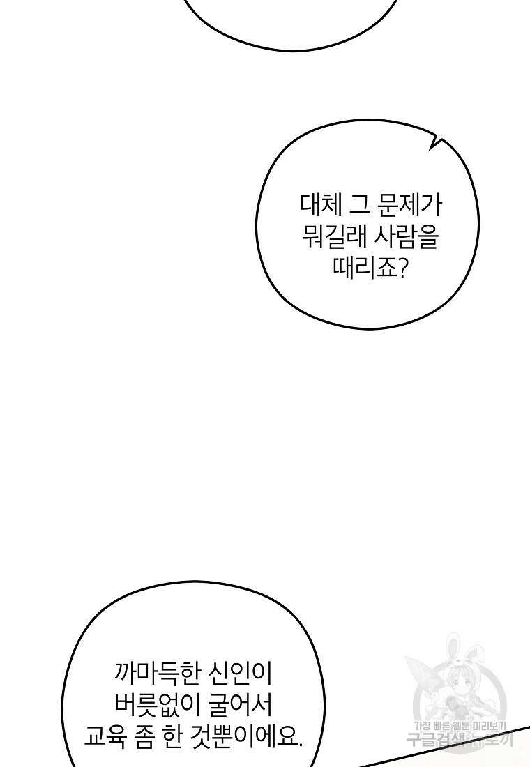 키스만으론 부족해 35화 13