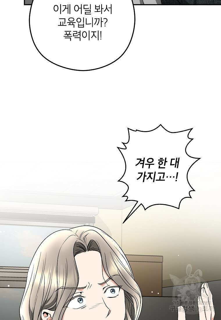 키스만으론 부족해 35화 15