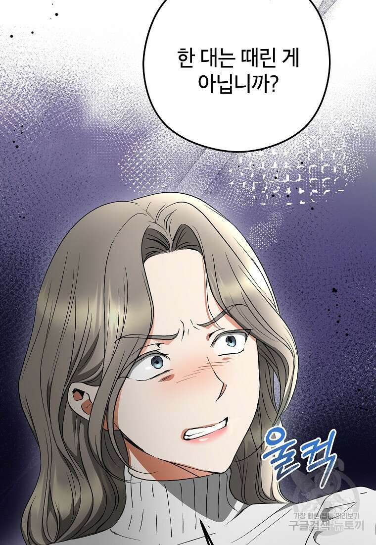 키스만으론 부족해 35화 17