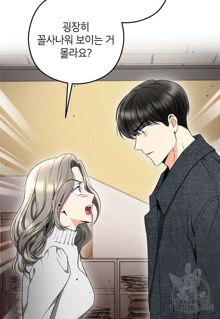 키스만으론 부족해 35화 20
