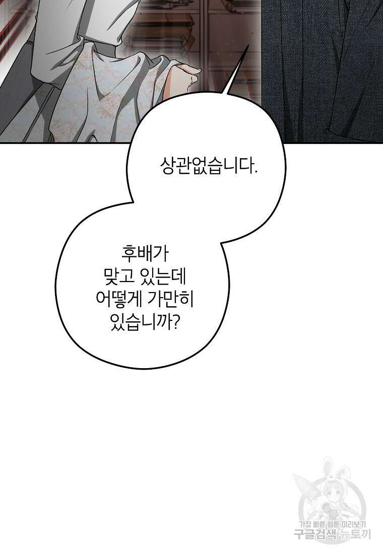 키스만으론 부족해 35화 21