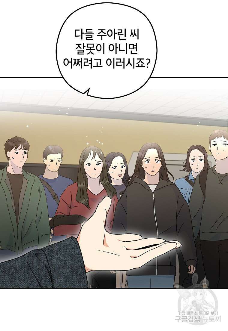 키스만으론 부족해 35화 22