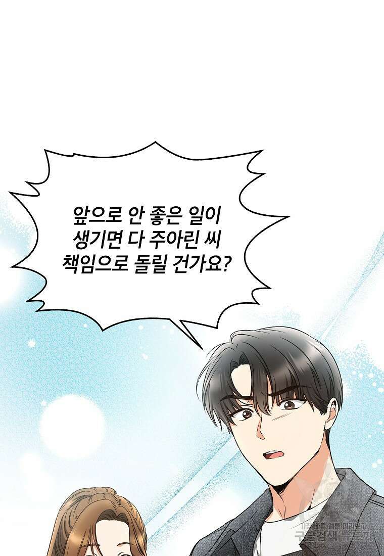 키스만으론 부족해 35화 23