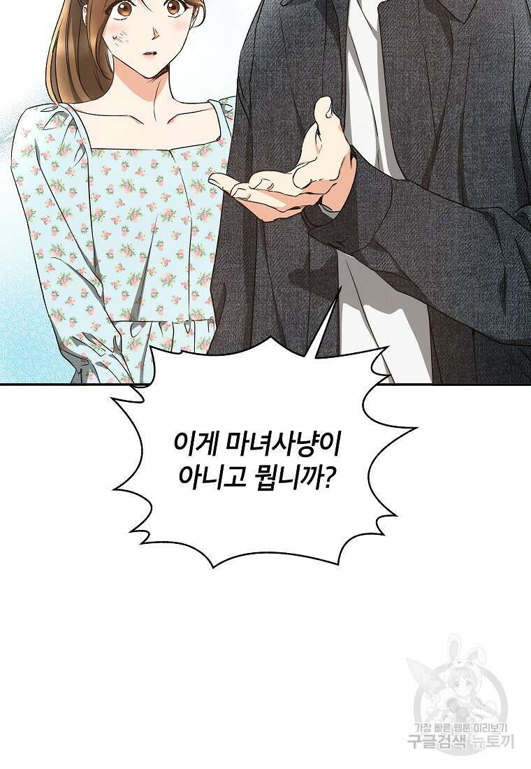 키스만으론 부족해 35화 24
