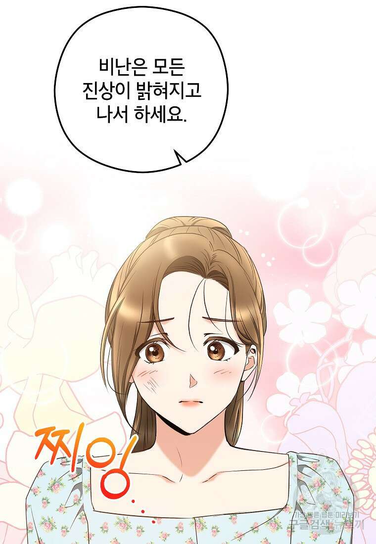 키스만으론 부족해 35화 25