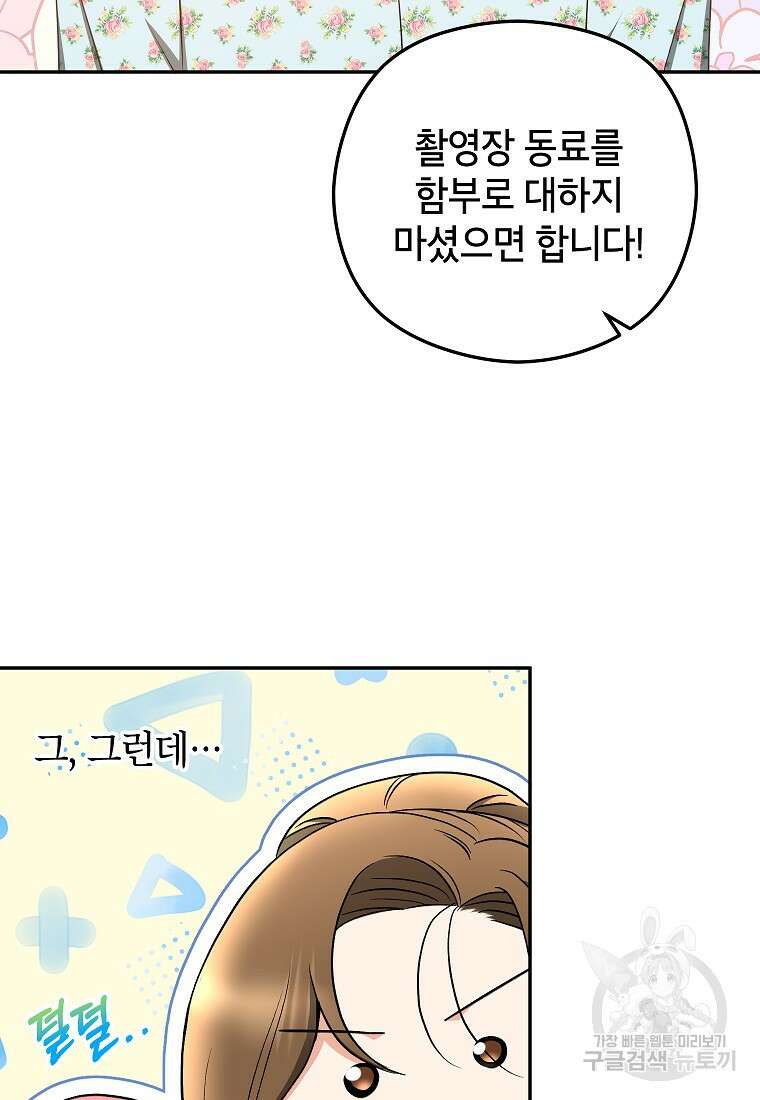 키스만으론 부족해 35화 26