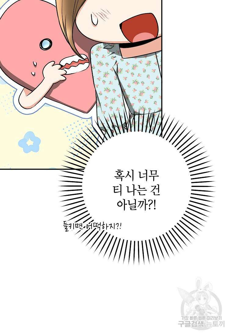 키스만으론 부족해 35화 27