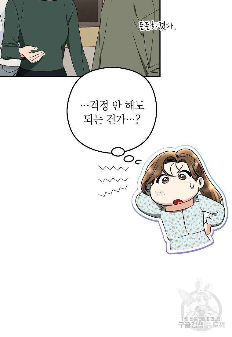 키스만으론 부족해 35화 29