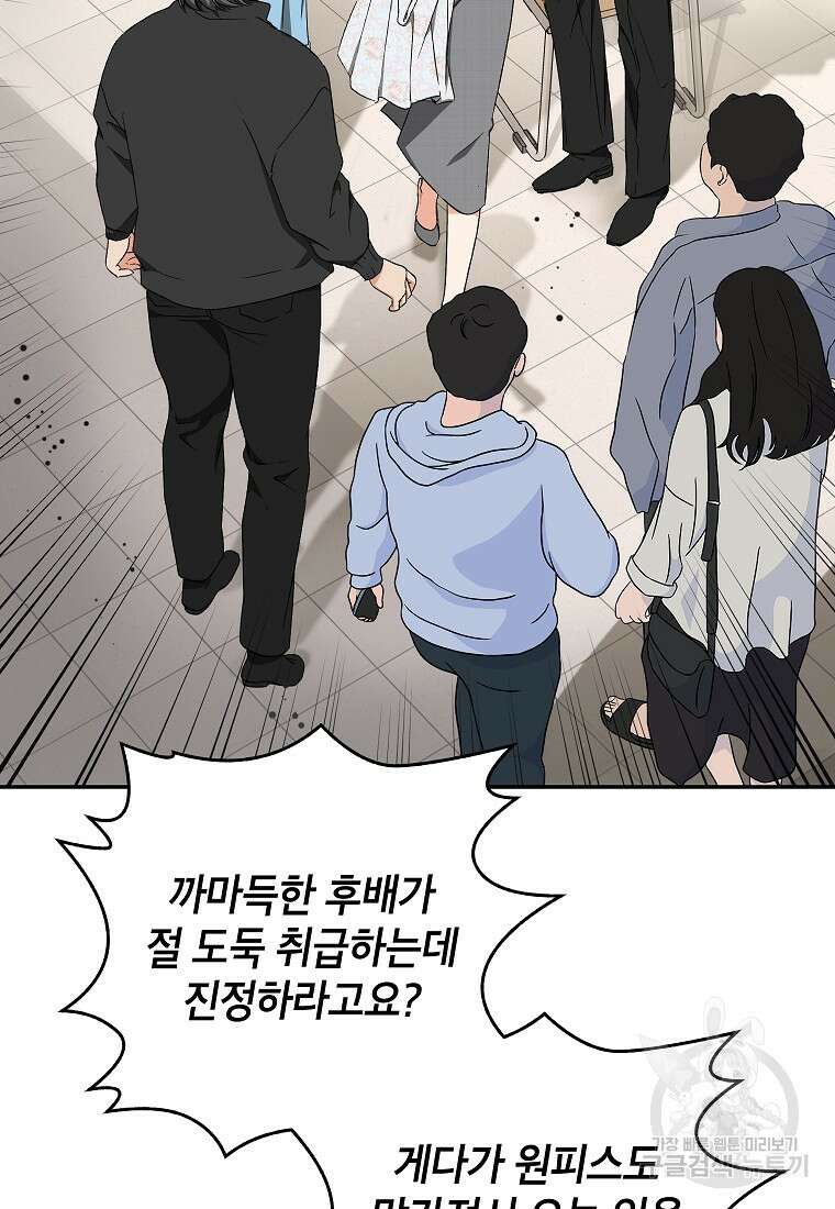 키스만으론 부족해 35화 31