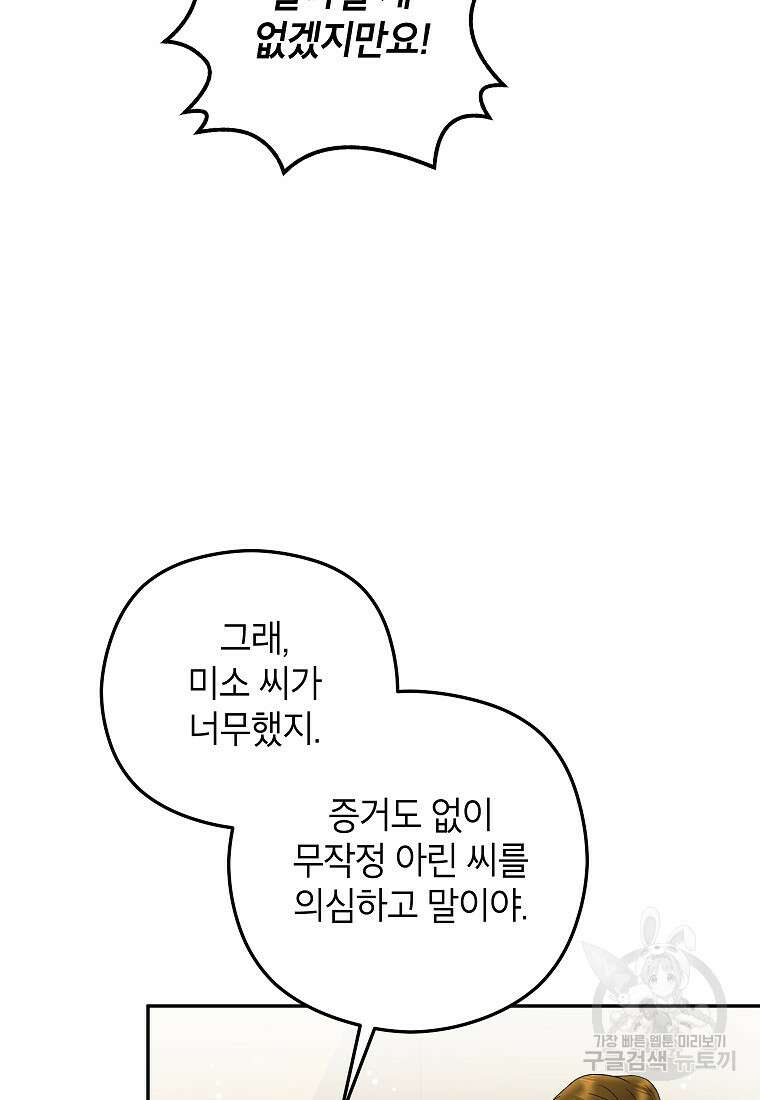 키스만으론 부족해 35화 36