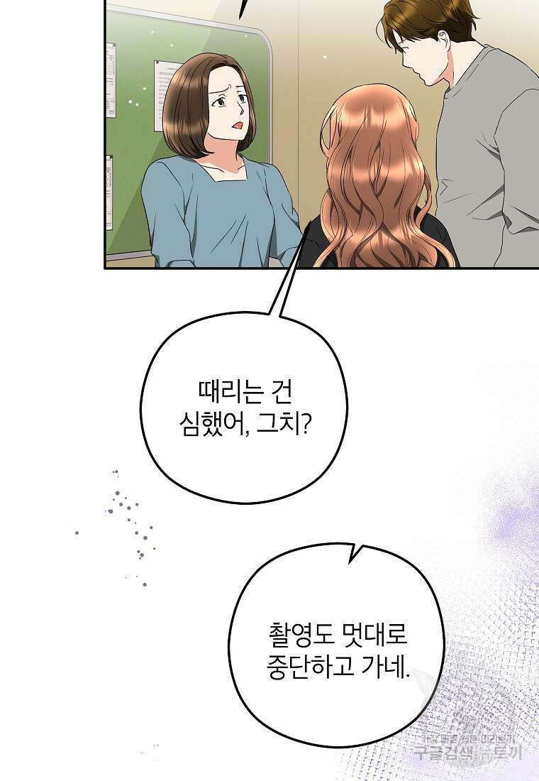 키스만으론 부족해 35화 37