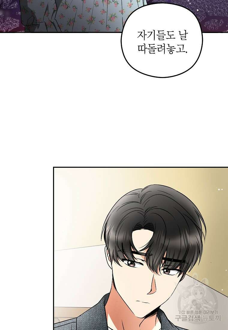 키스만으론 부족해 35화 39