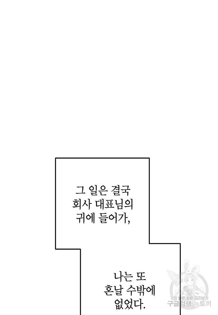 키스만으론 부족해 35화 41