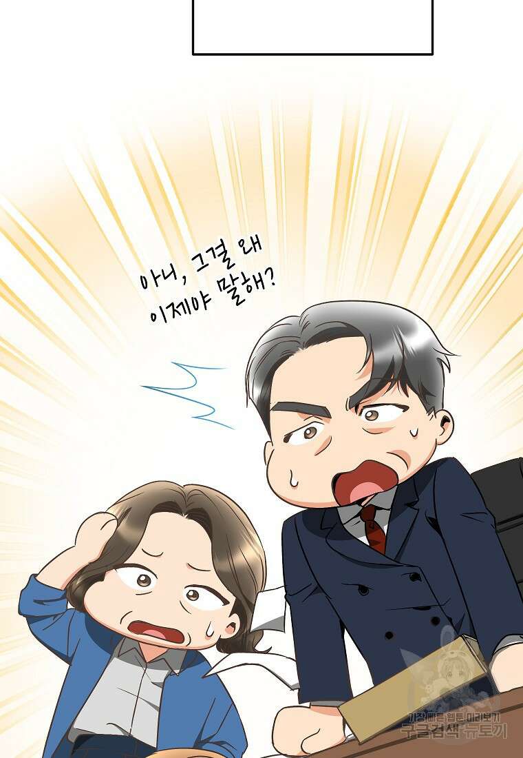 키스만으론 부족해 35화 42