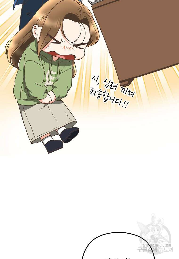 키스만으론 부족해 35화 43