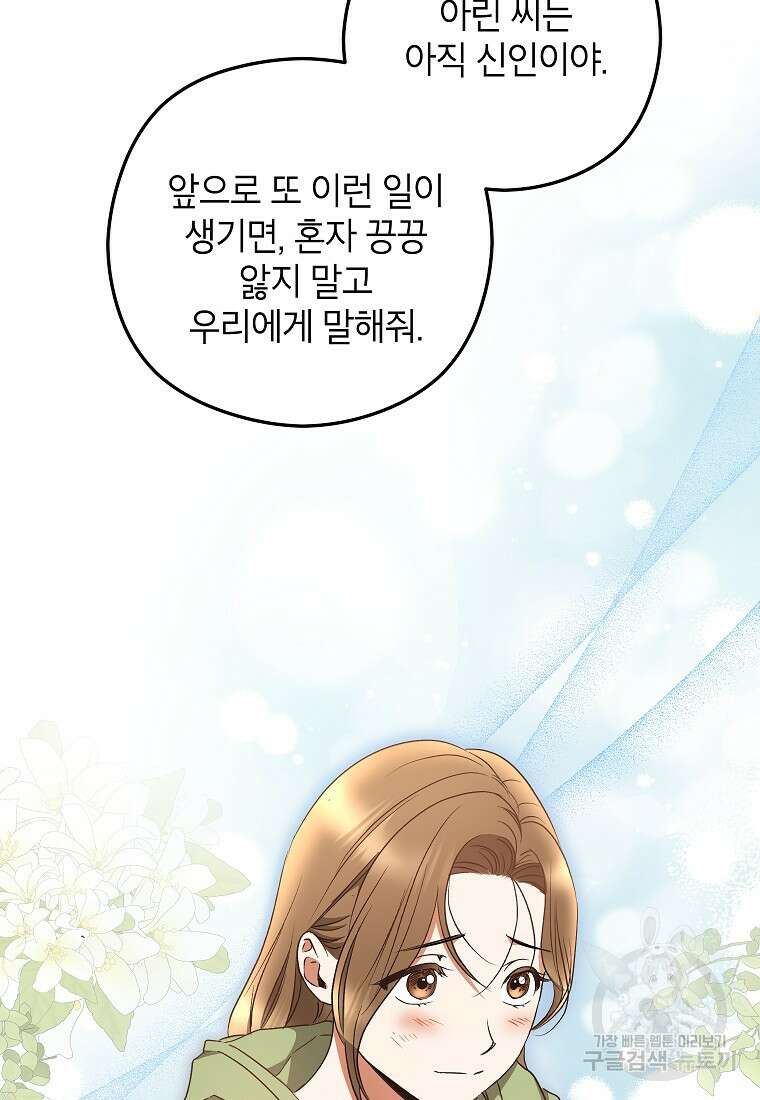 키스만으론 부족해 35화 44