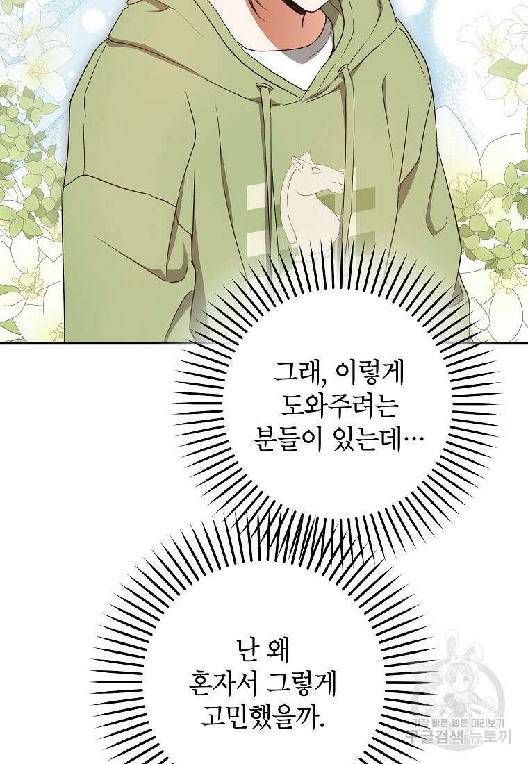 키스만으론 부족해 35화 45