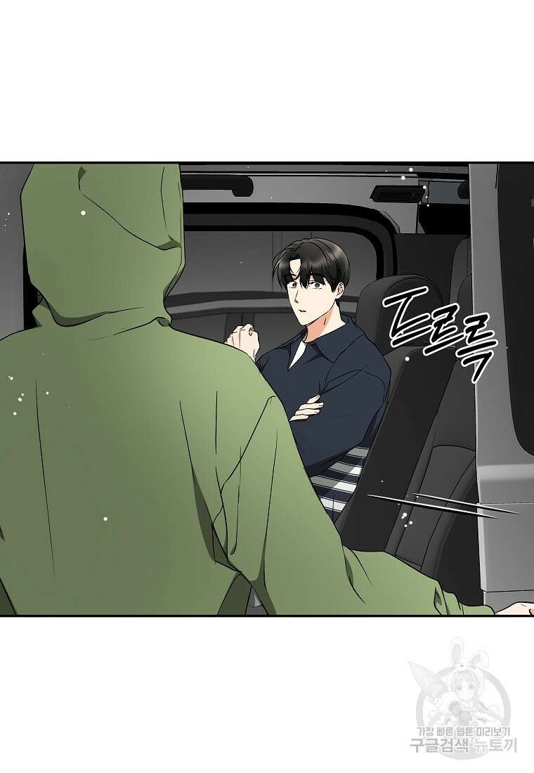 키스만으론 부족해 35화 49