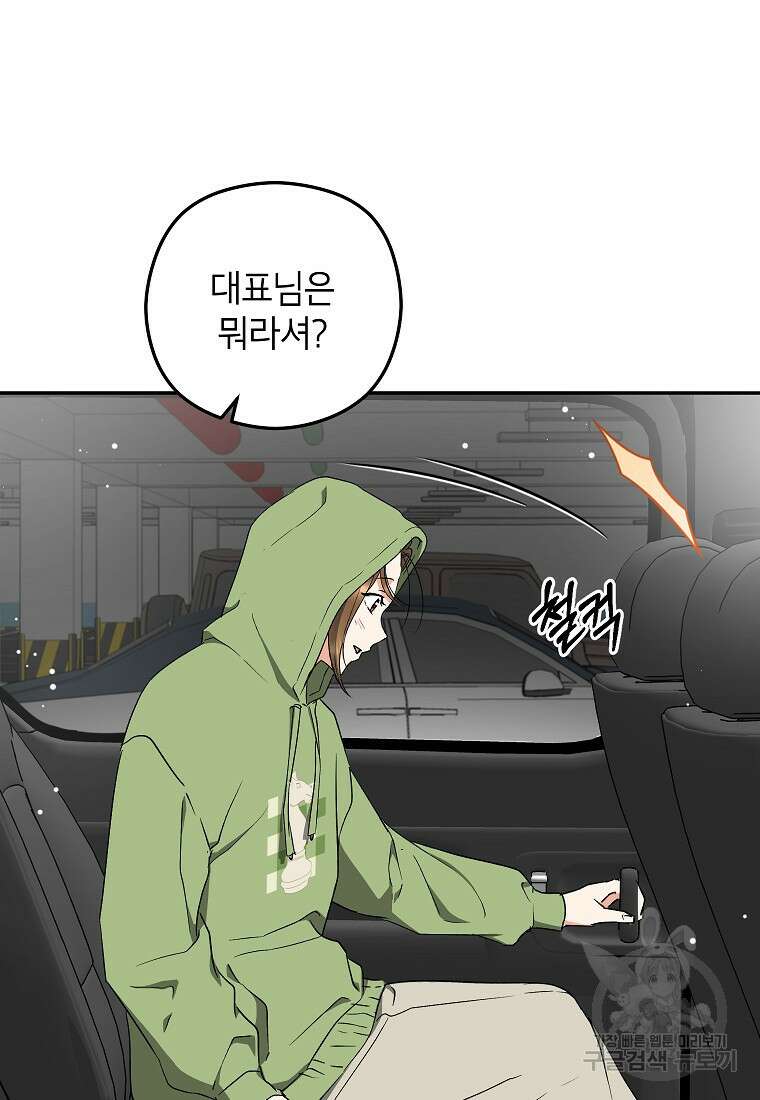 키스만으론 부족해 35화 50