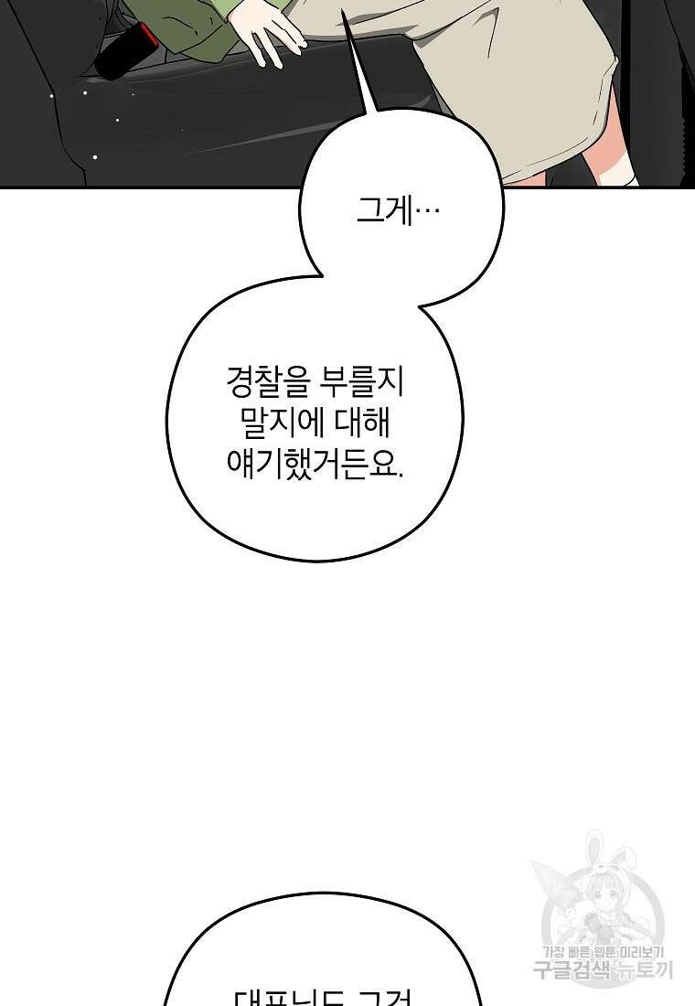 키스만으론 부족해 35화 51