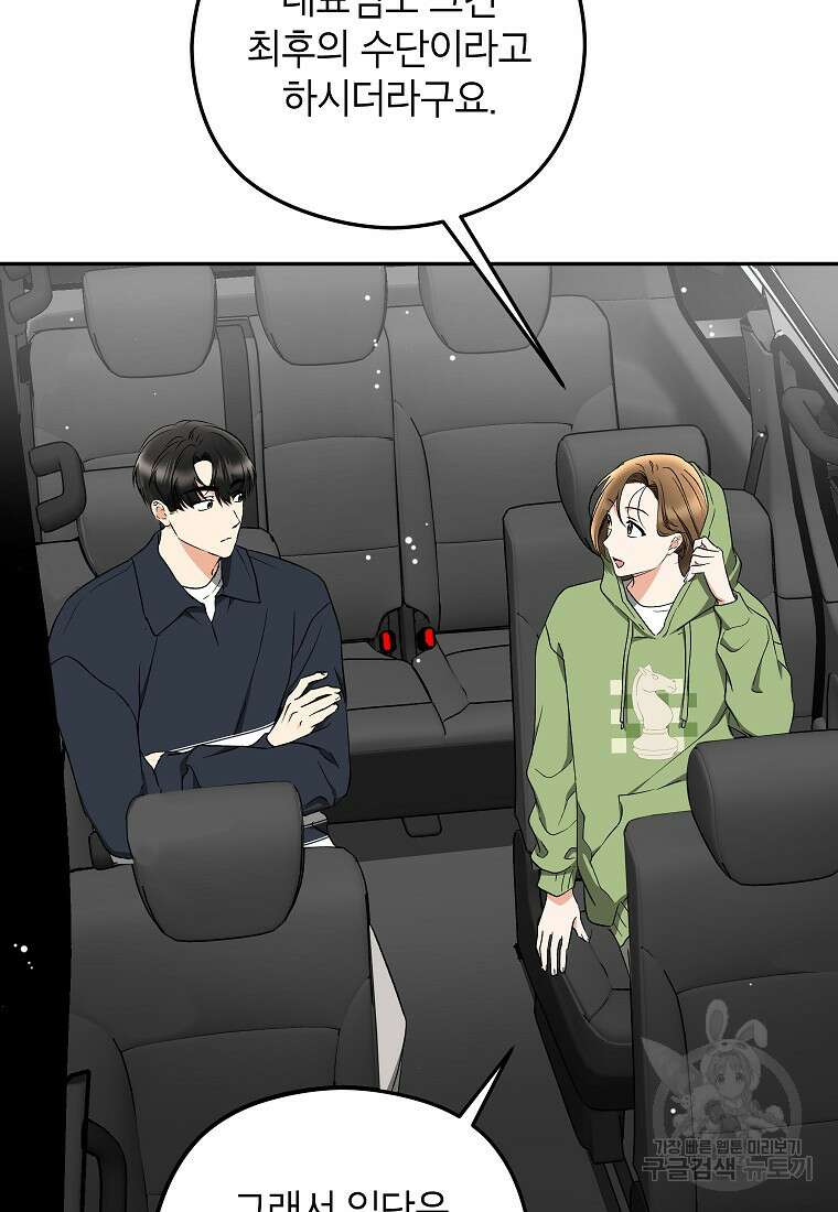 키스만으론 부족해 35화 52