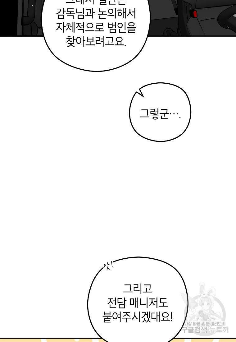 키스만으론 부족해 35화 53