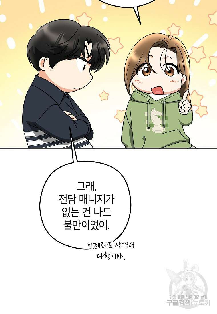 키스만으론 부족해 35화 54