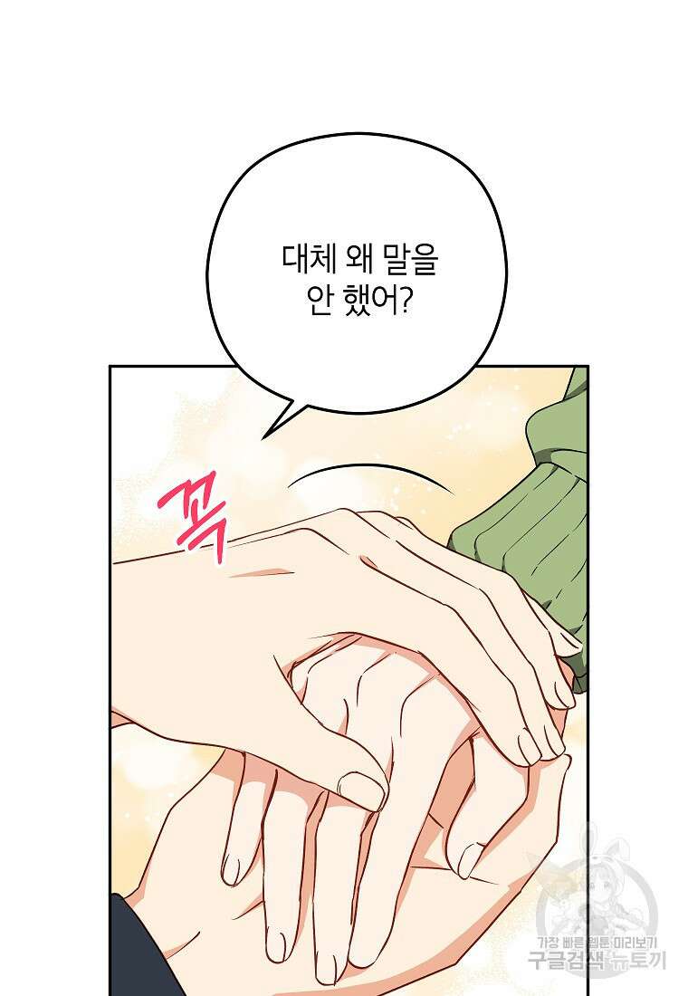 키스만으론 부족해 35화 55