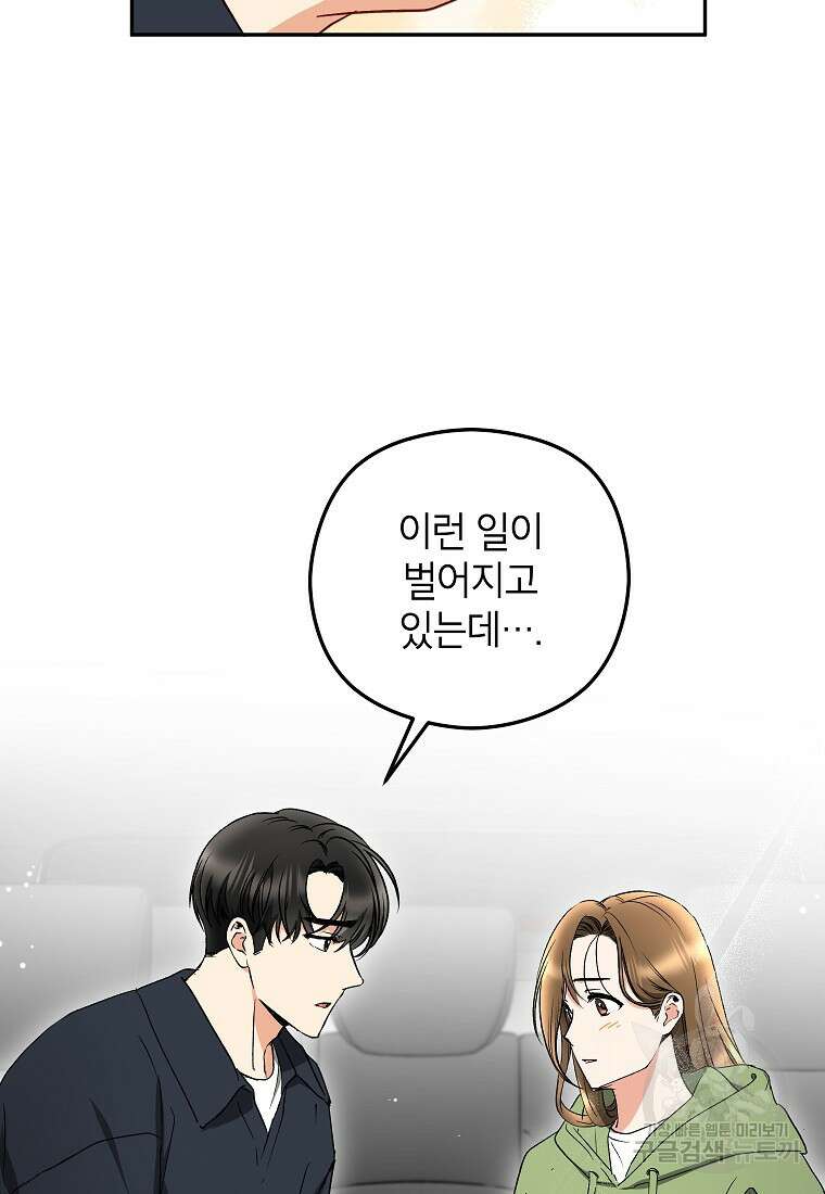 키스만으론 부족해 35화 56