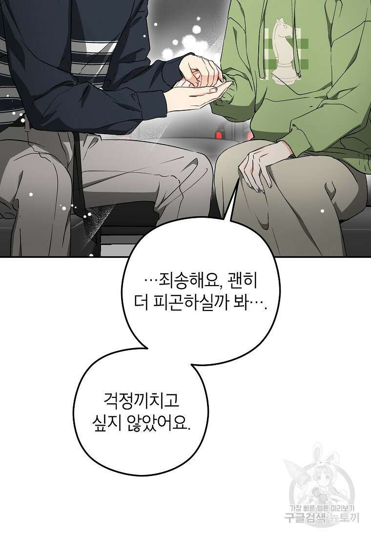 키스만으론 부족해 35화 57