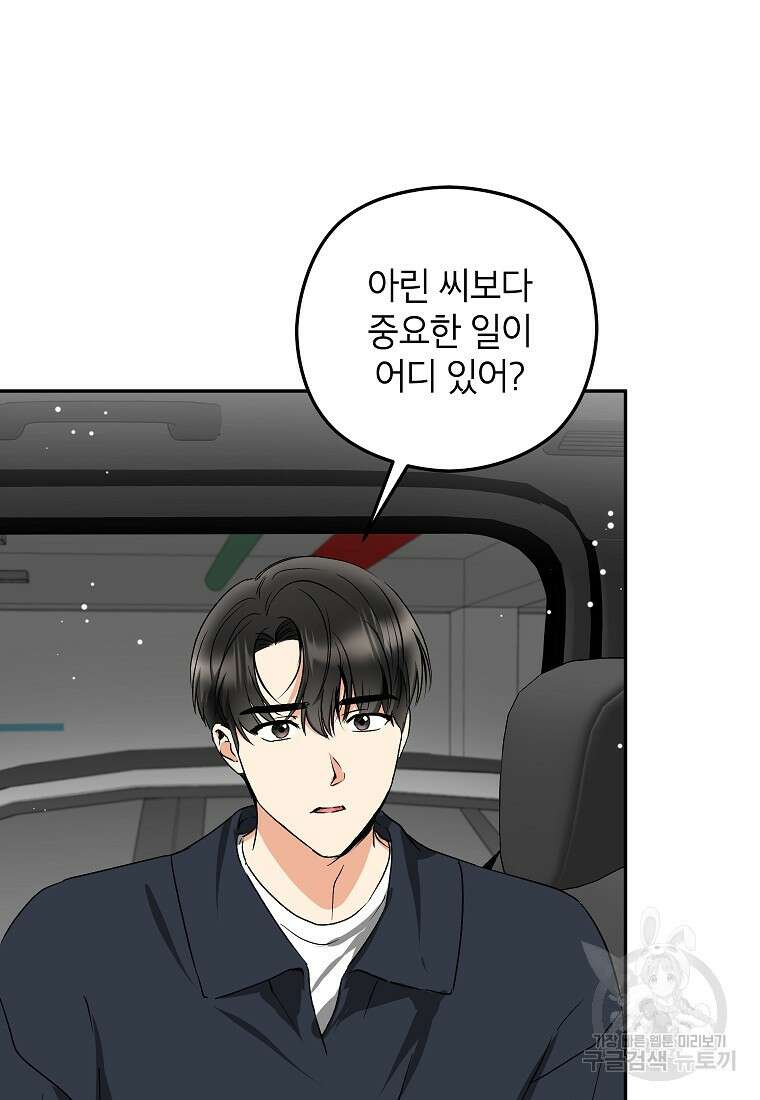 키스만으론 부족해 35화 58