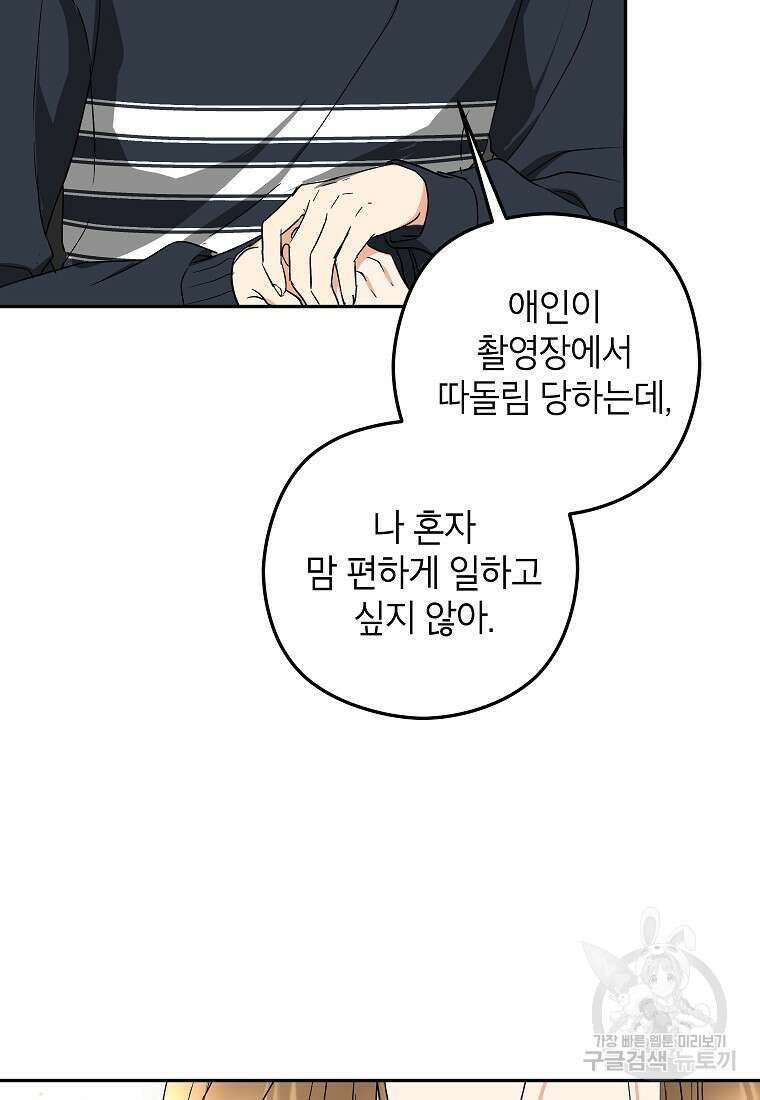 키스만으론 부족해 35화 59